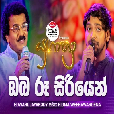Download Oba Ru Siriyen (Yugathra) - Edward Jayakody | Ridma Weerawardena Mp3 Song for free. Latest Sinhala music available on SriTune.